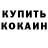 Меф кристаллы Irinka Komarova