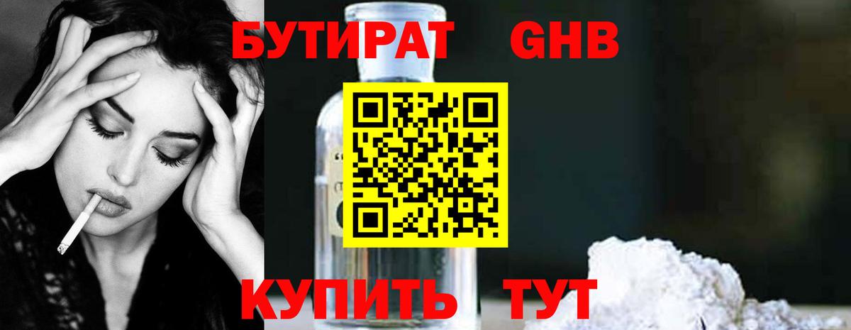Чебаркуль  БУТИРАТ бутандиол  Вход с VPN 