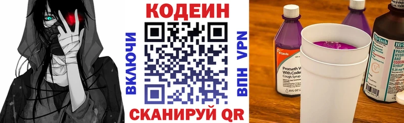 блэк спрут ТОР  Чебаркуль  Codein напиток Lean (лин) 