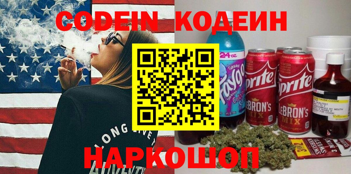 Чебаркуль  Codein Purple Drank  Вход с VPN 