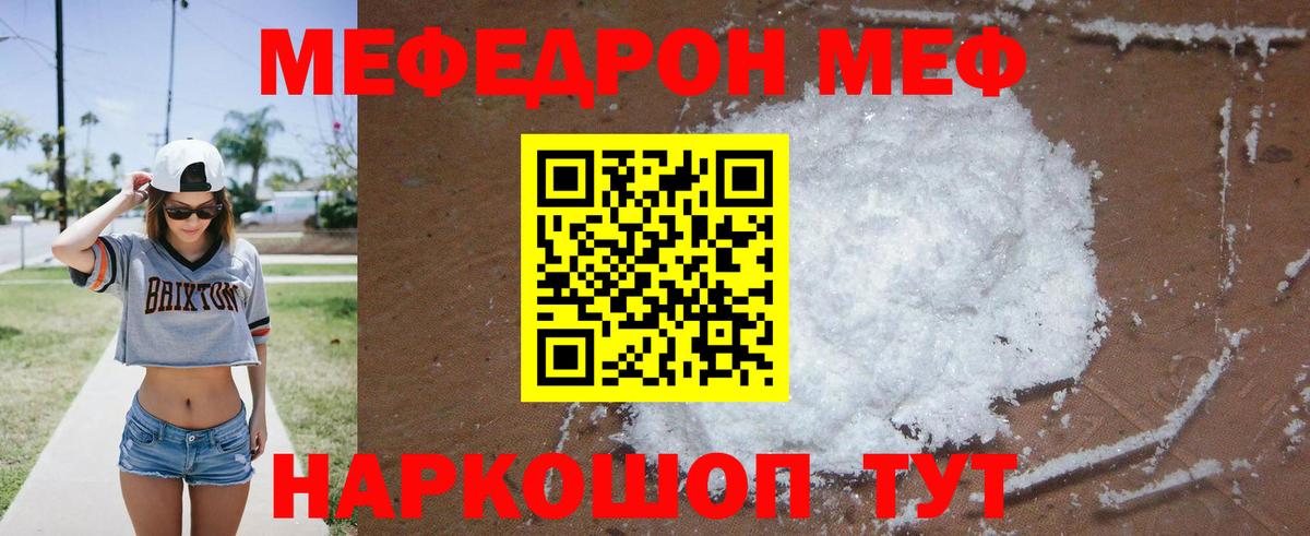 Меф мука Чебаркуль